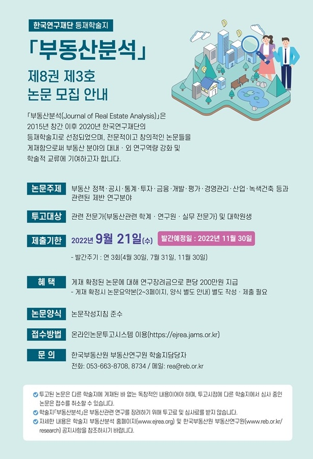 한국부동산원의 