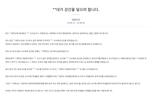 지난해 5월 청와대 국민청원에 