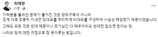 최재형 국민의힘 국회의원 페이스북