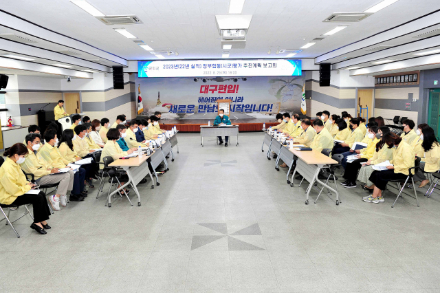 경북 군위군은 정부합동평가 추진 보고회를 열었다. 군위군 제공