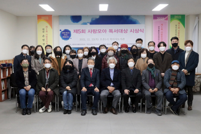 제5회 사랑모아독서대상 시상식. 학이사 제공