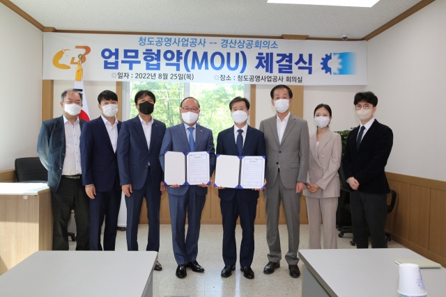 청도공영사업공사·경산상의 업무협약