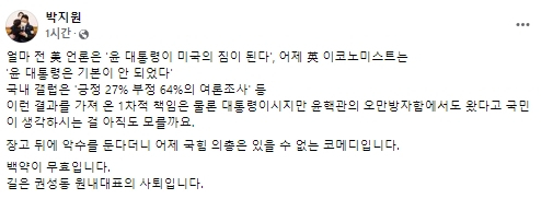박지원 전 국가정보원장 페이스북