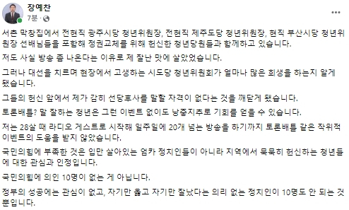 장예찬 청년재단 이사장 페이스북