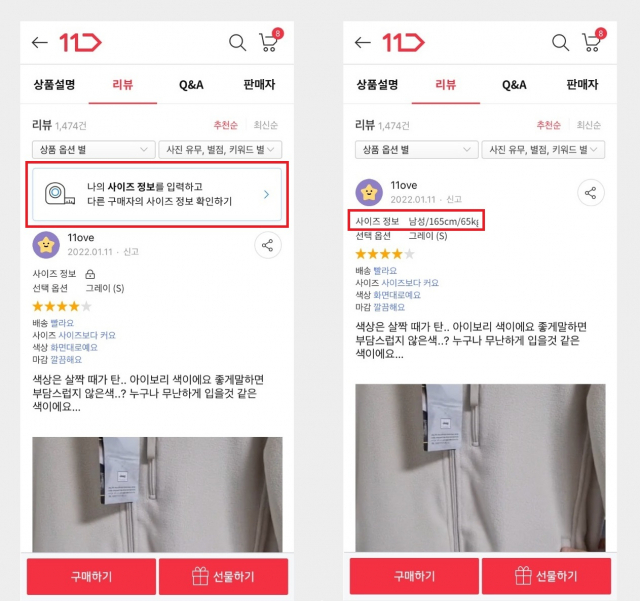 11번가, 리뷰 사이즈 정보 추가 제공 편의성 추가
