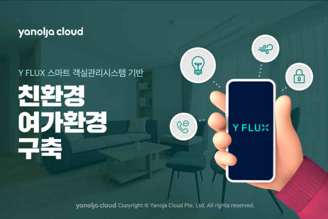 사진= 야놀자클라우드