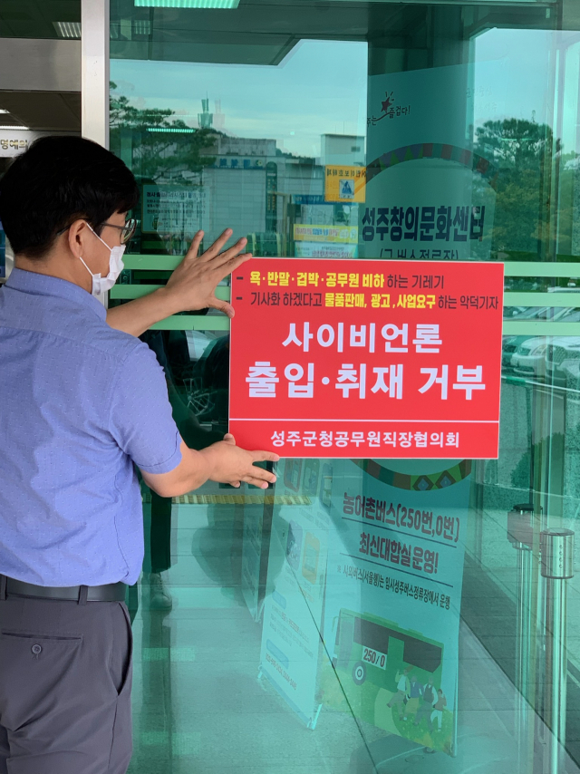 경북 성주군청공무원직장협의회는 