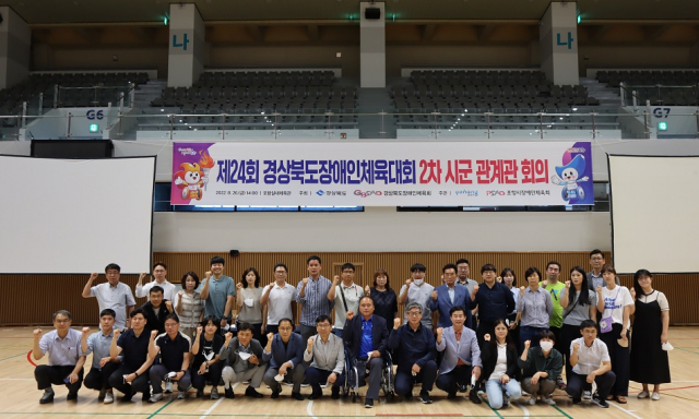 경북도장애인체육회가 26일 포항실내체육관에서 제24회 경북장애인체육대회 2차 시·군 관계관 회의를 진행했다. 경북장애인체육회 제공
