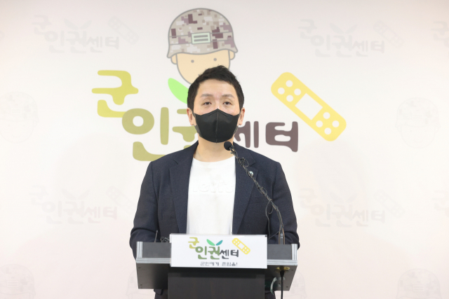 29일 오전 서울 마포구 군인권센터에서 열린 