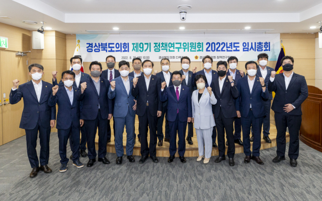 경북도의회 제9기 정책연구위원회가 지난 25일 출범했다. 경북도의회 제공