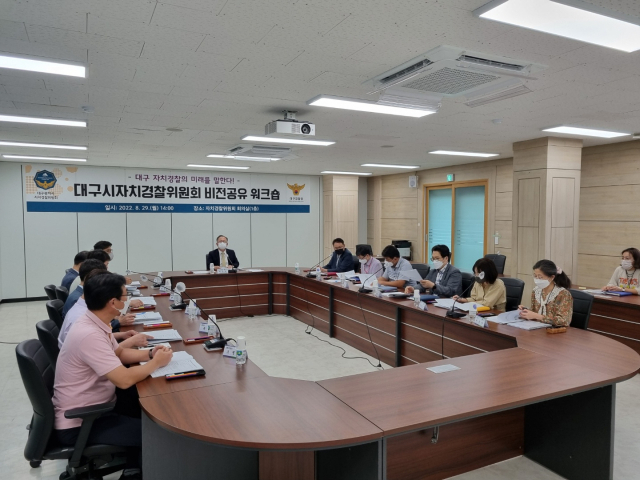 29일 오후 대구시 자치경찰위원회에서 비전공유 워크숍이 열렸다. 대구시 제공