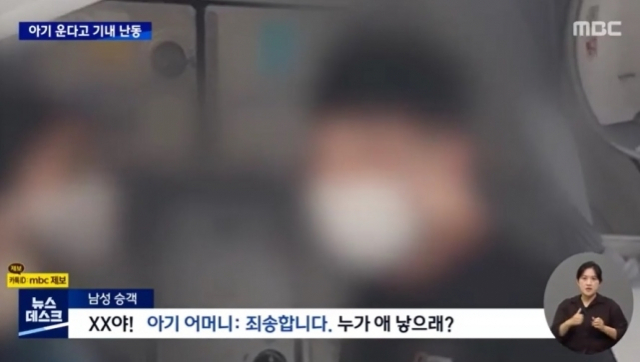A씨가 항공기 안에서 난동을 부린 현장 모습. MBC 방송 화면 캡처