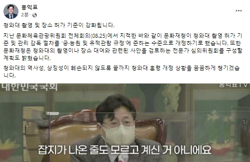 홍익표 더불어민주당 국회의원 페이스북