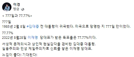 이경 전 더불어민주당 상근부대변인 페이스북