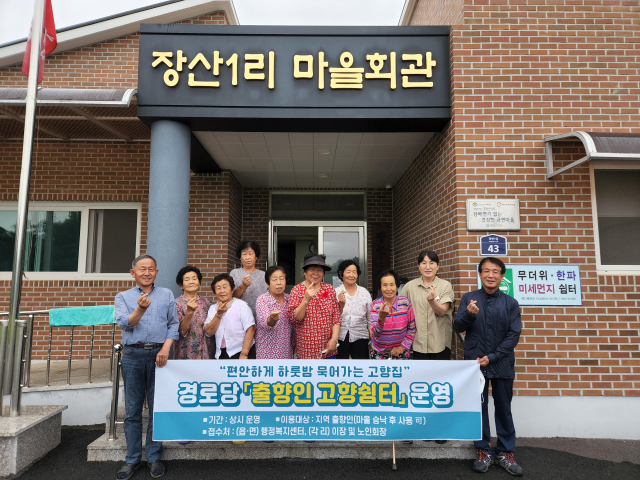 출향인 고향쉼터를 운영하는 장산1리 마을회관 앞에서 주민들이 출향인들을 반기는 기념촬영을 했다. 예천군 제공