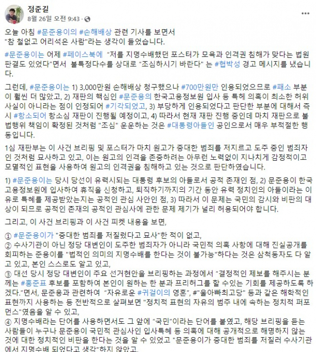 정준길 변호사 페이스북 캡처