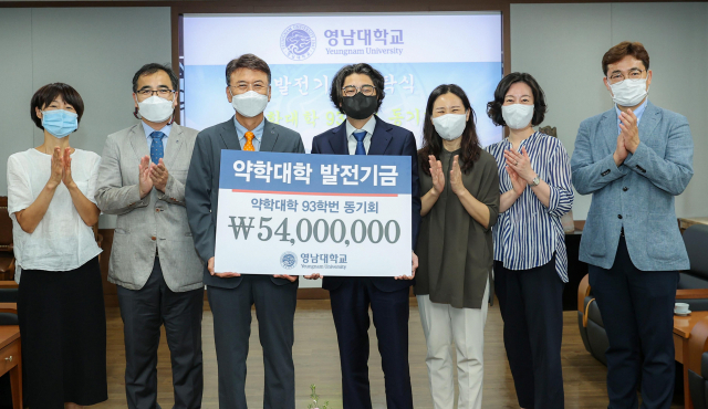 영남대학교 약학대학 93학번 동기회가 모교 발전기금 5천400만원을 기탁했다.