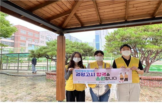 대구 중구 꿈드림 관계자들이 지난 11일 대구 동구 강동중학교에서 검정고시 응시자들의 합격을 응원했다. 대구 중구 꿈드림 제공.