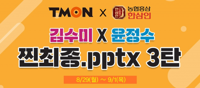 사진= 티몬 웹예능 