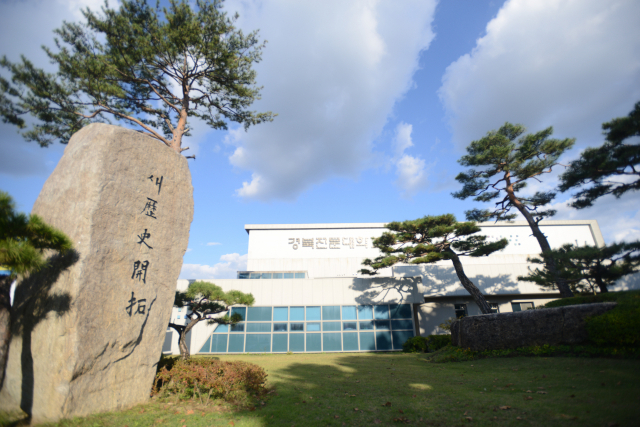 경북전문대 캠퍼스 전경