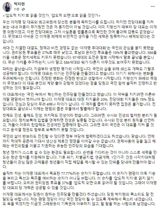 박지현 전 더불어민주당 비상대책위원장 페이스북