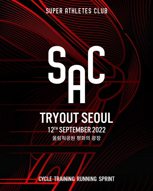 사진 = SAC 제공
