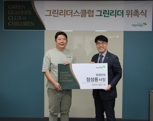 유창반점 정성용 사장(왼쪽), 초록우산 어린이재단 대구지역본부 이형진 본부장(오른쪽)