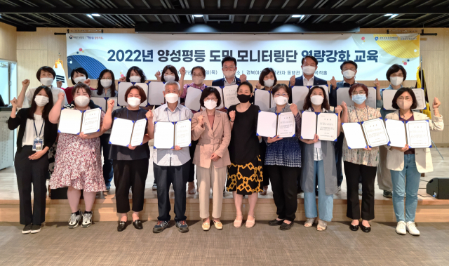 2022년 양성평등 도민 모니터링단이 역량강화 교육을 마치고 수료식을 가지고 있다. 경북여성정책개발원 제공