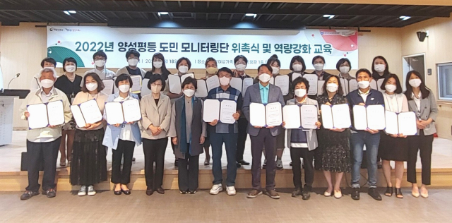 2022년 양성평등 도민 모니터링단 위촉식. 경북여성정책개발원 제공