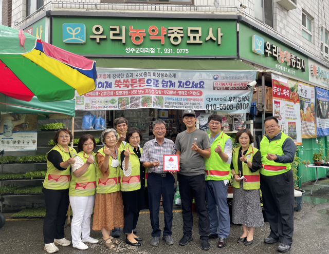우리농약종묘사