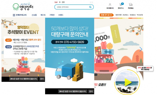 영덕장터 쇼핑몰.