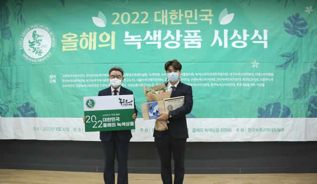 2022 올해의 녹색상품 시상식 (좌)한승호 올녹상 공동선정위원장-(우)문창용 아모레퍼시픽 수석연구원