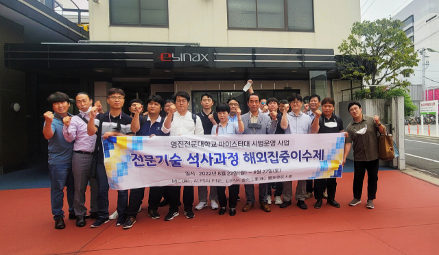 영진전문대 마이스터대 전문기술 석사과정 학생들이 해외집중이수제에 나선 가운데 지난 26일 일본 도쿄 EBINA DENKA 회사에서 실습을 마치고 기념 촬영을 하고 있다. 영진전문대 제공