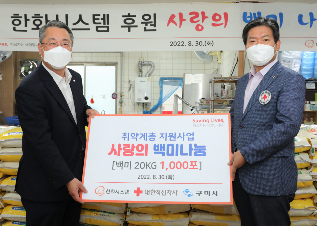앞※줄 왼쪽부터 김민성 구미시의원, 지영목 구미시 경제지원국장, 김기철 적십자봉사회 구미시지구협의회 회장, 지정식 대구적십자사 사무처장, 이정모 한화시스템 구미사업장장 및 한화시스템 임직원과 김정도 구미시의원, 김용보 구미시 행정안전국장