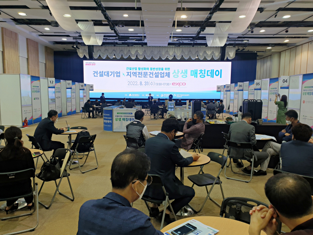 대구시가 31일 엑스코 서관에서 대한전문건설협회 대구시회, 대한기계설비건설협회 대구시회 후원으로 