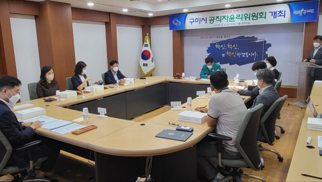 구미시 공직자윤리위원회가 31일 열려 공직자 재산등록사항에 대한 심사 및 처분 등에 대한 안건을 심의, 의결했다. 구미시 제공