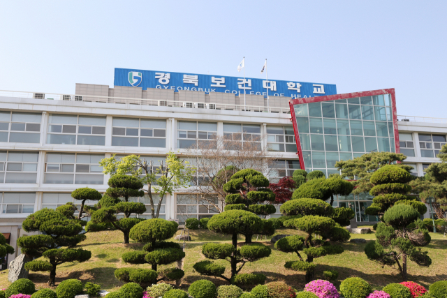 경북보건대 삼락관 전경, 경북보건대 제공