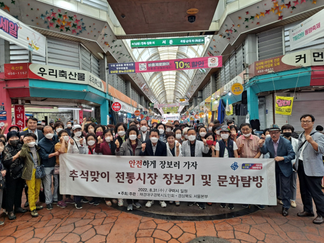 31일 구미 중앙시장에서 추석 맞이 전통시장 장보기 행사에 나선 경북도 서울본부, 재경대구경북시도민회 관계자들이 한자리에 모여 기념촬영을 하고 있다. 경북도 서울본부 제공