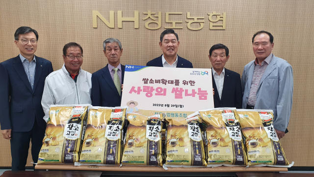 청도농협