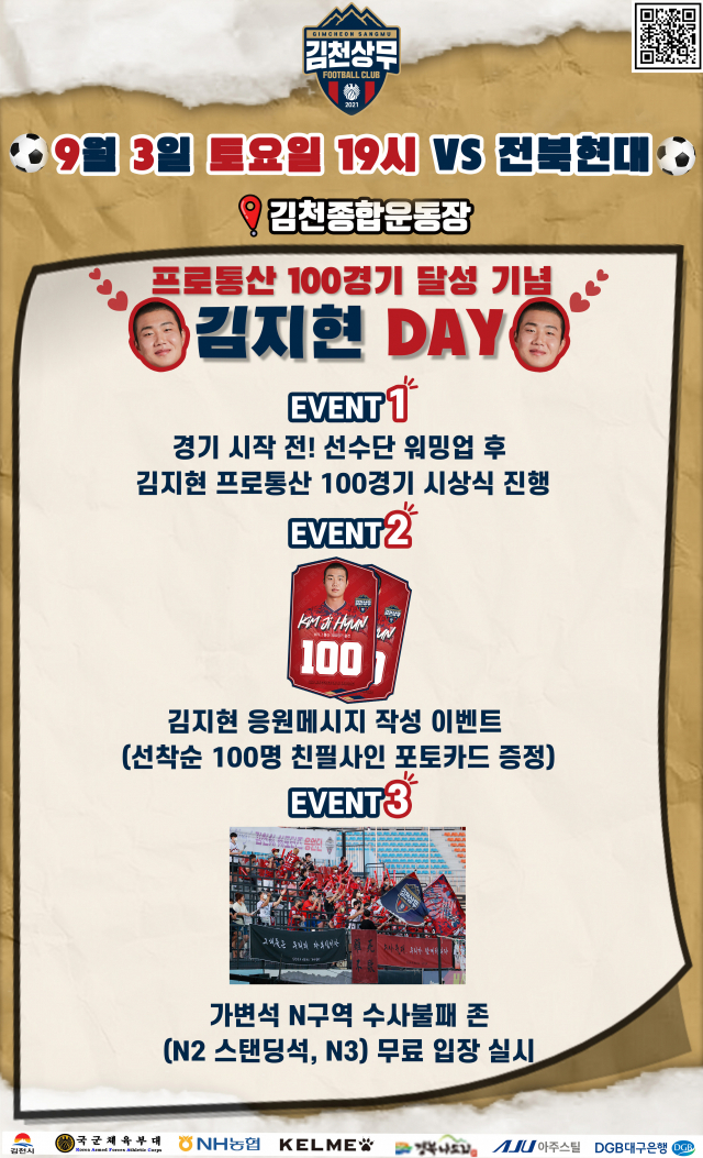 김천상무프로축구단이 오는 3일 오후 7시 열리는 전북전 홈경기에서 공격수 김지현의 프로통산 100경기를 축하하는 행사인 