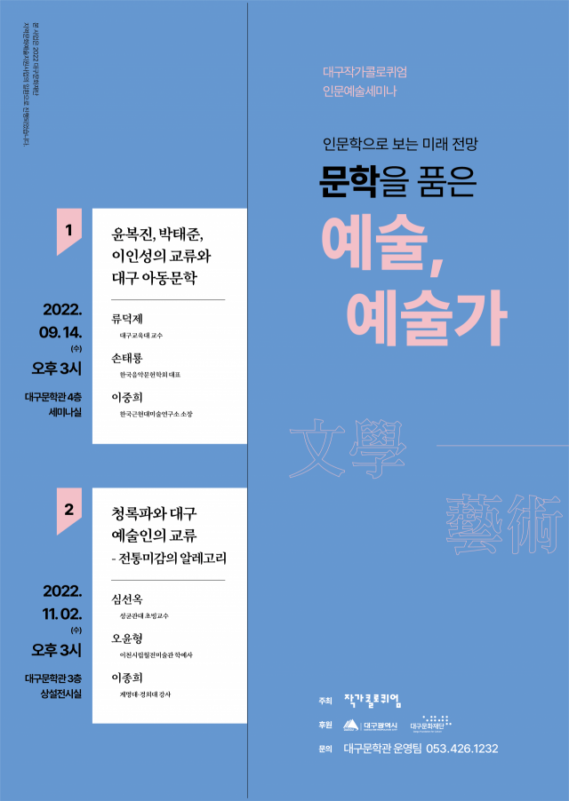 인문예술세미나 