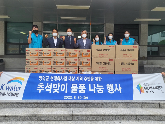 K-water 경북지역협력단은 지난 30일 경북 영덕군에 추석맞이 사회공헌의 하나로 400만원 상당 식품을 기부했다. K-water 경북지역협력단 제공