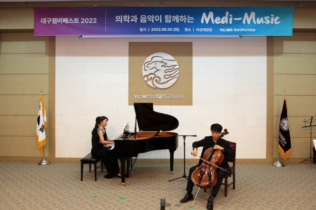 지난 30일 영남대의료원에서 실내악 페스티벌 