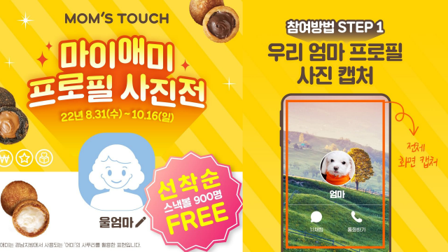 햄버거 브랜드 맘스터치가 판촉행사 명칭에 부적절한 표현을 썼다가 논란이 일자 행사명을 바꿨다. 맘스터치 인스타그램 캡처