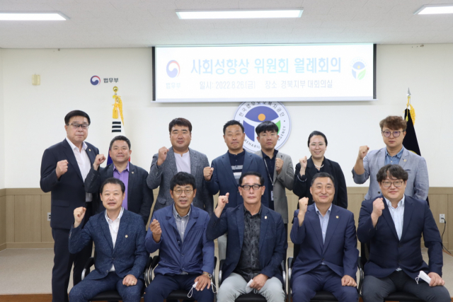 한국법무보호복지공단 경북지부와 영주사회성향상위원회 관계자들이 8월 사회성향상위원회 월례회의를 했다. 한국법무보호복지공단 제공