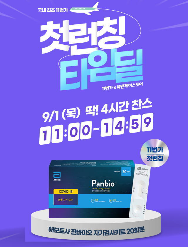 사진= 11번가 제공