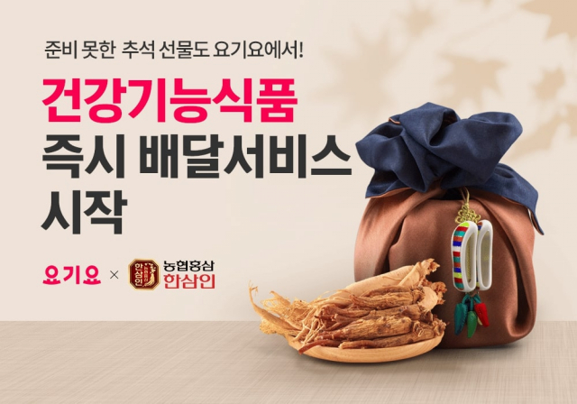 사진= 요기요 제공