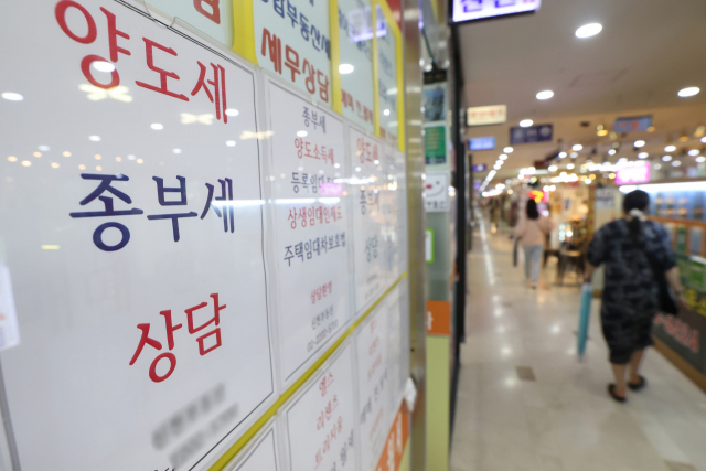 서울의 한 공인중개소 앞. 연합뉴스