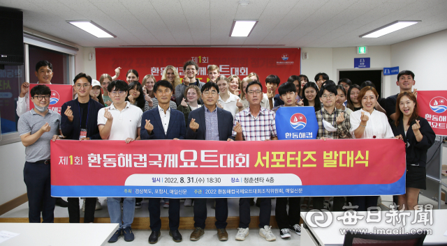 제1회 환동해컵 국제요트대회 서포터즈에 참여한 8개국 청년들이 대회의 성공적인 진행을 기원하며 손하트를 보내고 있다. 신동우기자