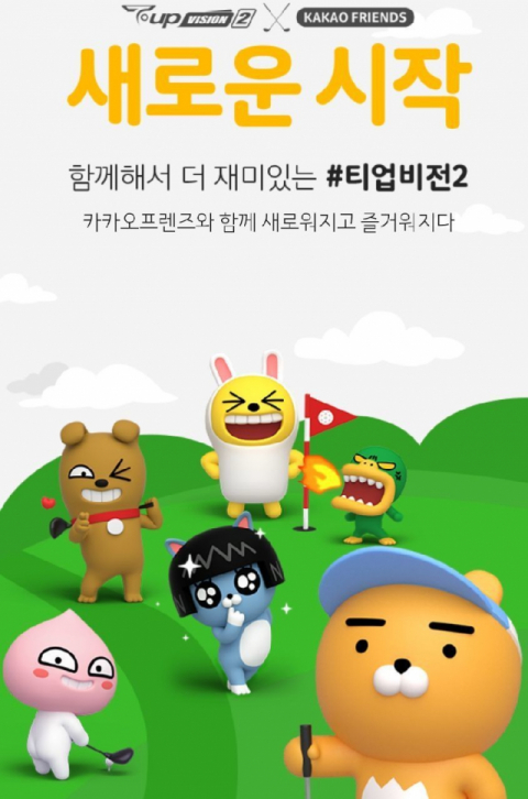 빠른 속도로 시장을 장악하고 있는 프렌즈 스크린골프.